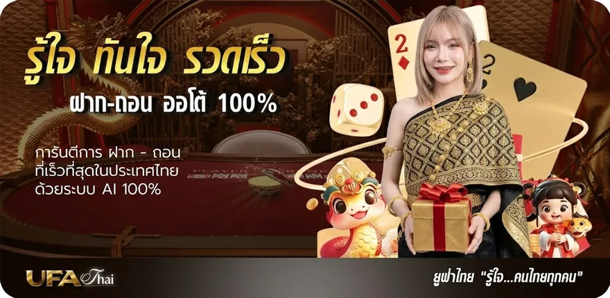 Banner ทีเด็ด บ้าน บอล ใหม่ — โปรโมชั่นสมาชิกใหม่